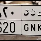 لوحه مميزه كنق للبيع ثلاثي لارقام