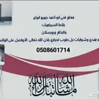 معلم بلاط ومشبات وشلالات نشالله لتواصل