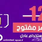 انترنت لامحدود