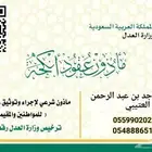 مأذون شرعي للمقيمين والسعوديين