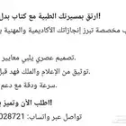 متخصصون في عمل كتب بدل التميز للهيئة الطبية