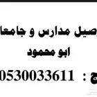 توصيل مدارس وجامعات بالخرج