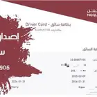 إصدار بطاقة سائق