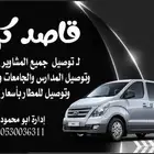 توصيل مدارس وجامعة سطام