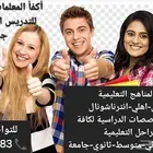 معلمات ومعلمين خصوصي جميع المراحل في جدة ومكة