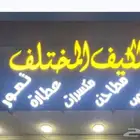 محامص ومطاحن للإجار