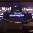 مطلوب لوحة إعلانية بارزة لمحل شاهي