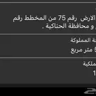 ارض للبيع خلف بنك الراجحي