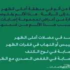 جلسات علاج الأبهر وألم الأبهر