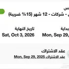 بيع اشتراك في وقت اللياقه