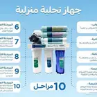 فلتر تحيله 10 مراحل