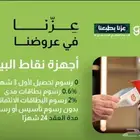 اجهزة نقاط بيع جيديا عرض اليوم الوطني