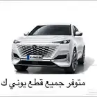 قطع غيار شانجان