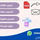 تحويل ملفات - تصميم دعوات ومطويات