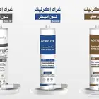 سكلون سليكون اكريلك وشفاف وبني واسود وابيض