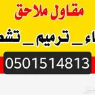 مقاول ملاحق فلل ترميم تشطيب