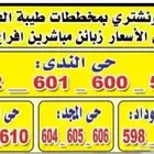 مكتب عقار في مخططات طيبة الفرعيةوالهجرة بيع وشراء الاراضي