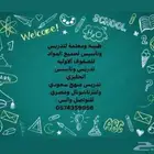 معلمه للتدريس منهج مصري و سعودي تأسيس ومراجعه