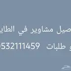 توصيل مشاوير