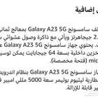 Galaxy A23 اخو الجديد