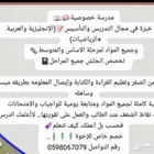 مدرسة معلمة خصوصية