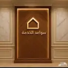 منجرة سواعد الخدمة