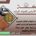 مبسط مواد بناء رمل سمنت بلك غرا دفان