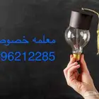 معلمه خصوصيه حي اليرموك غرناطه قرطبه الحمرا القدس السلام