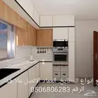 مطابخ جميع المطابخ جيزان زجاج سكريت بلكونات استركشر جازان