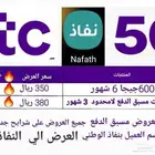 بيانات STC كويك نت مفتوح 3 شهور ب 380 ريال