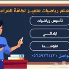 مدرس رياضيات