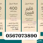 انترنت موبايلي فايبر