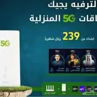 انترنت لا محدود شهريا 239 ريال شامل الضريبة