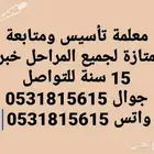 مدرسة خصوصية ممتازة