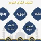 معلم قرآن كريم بالقراءات العشر الصغري والكبري