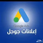 اعلانات جوجل .اعلانات قوقل