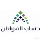 التسجيل في حساب المواطن