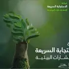 شركة الاستجابة السريعة خبراء التصاريح والحلول البيئية