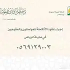 مأذون أنكحة لإجراء عقود الزواج
