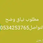 مطلوب نياق