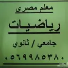 أستاذ رياضيات مصري بمكة المكرمة