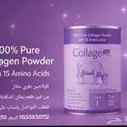 كولاجين بقري حلال