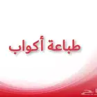 أكواب طباعة اكواب ورقيه أكواب بلاستيك ستيكر ليبل الرياض