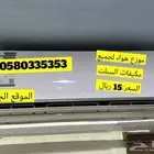 موزع هواء لجميع مكيفات السبلت