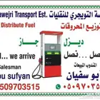 توزيع ديزل
