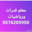 متابعه مواد علميه وتحصيلي وقدرات