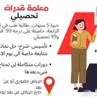 معلمة قدرات