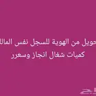 تحويل من الهوية للسجل نفس المالك