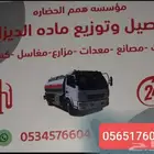 توزيع وتوصيل الديزل