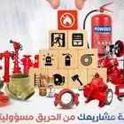 Fire fighting system نظام مكافحة الحريق